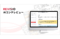 REVISIO、テレビCM企画段階から注視を予測・評価する 「AIコンテレビュー」の提供を開始