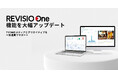 テレビ視聴のアテンションデータを取得するREVISIO、プランニングから結果検証までを一気通貫でサポートするツール「REVISIO One」を大幅アップデート