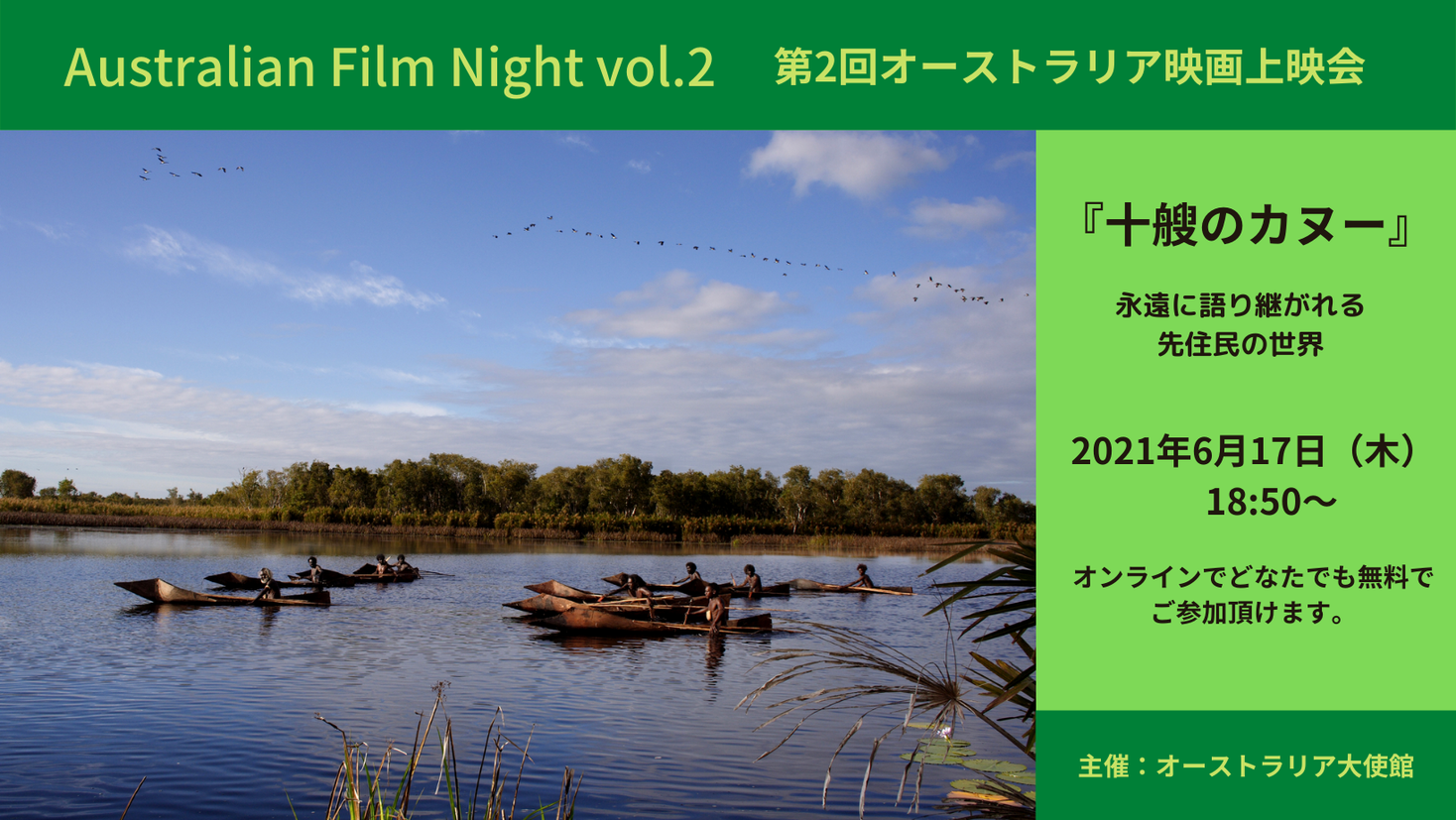 オーストラリア映画上映会 第2弾 石井竜也さんらを招いたアフタートーク プレゼント企画も 在日オーストラリア大使館のプレスリリース