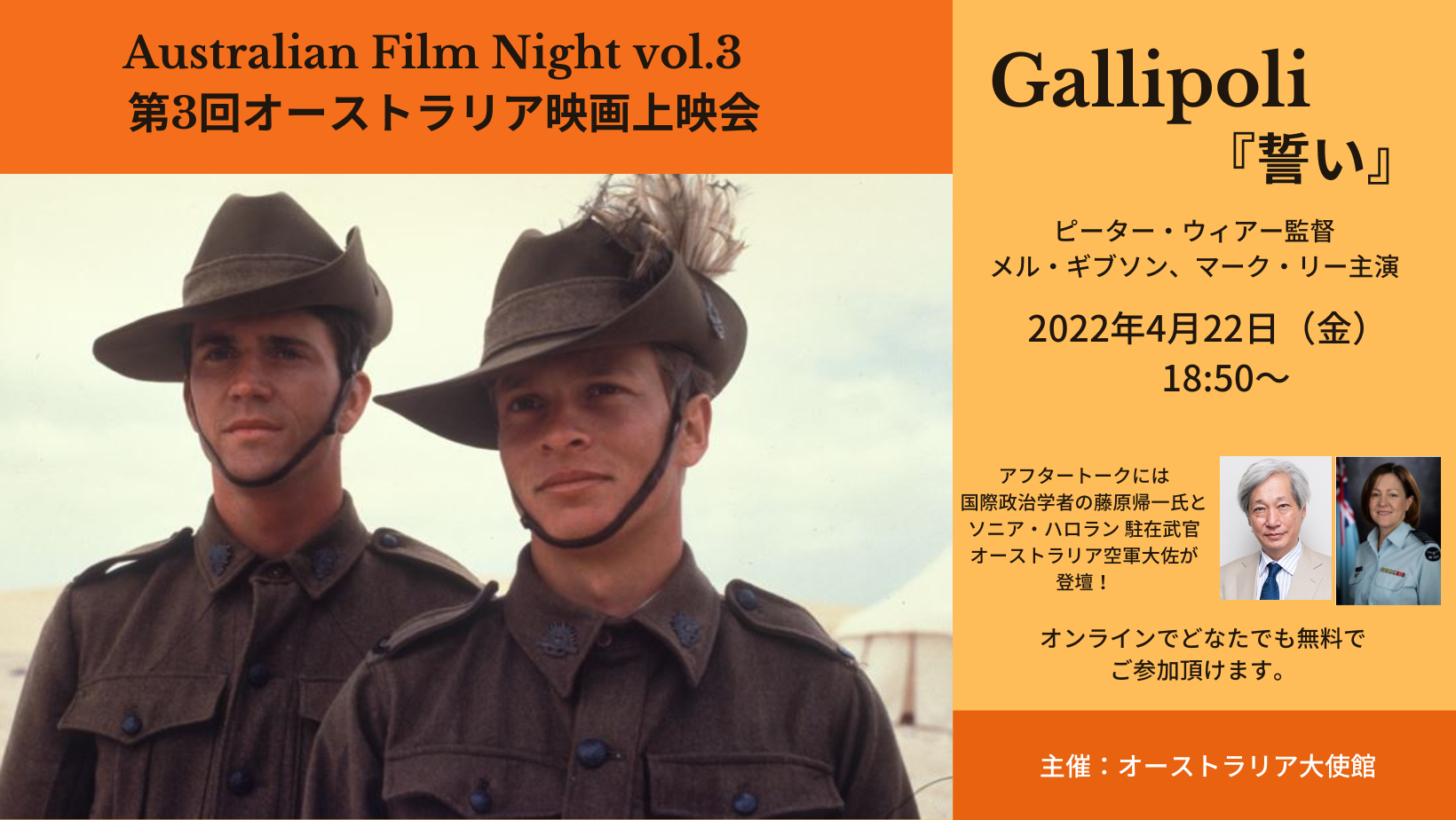 オーストラリア映画上映会 第3弾 ピーター ウィアー監督 メル ギブソン主演 誓い 在日オーストラリア大使館のプレスリリース