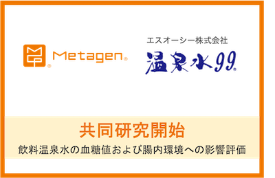 エスオーシー株式会社、鹿児島大学と共同研究を開始しました エスオーシー株式会社、鹿児島大学と共同研究を開始しました