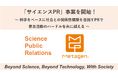 【新規事業】メタジェン、「サイエンスPR」事業を開始!