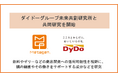 【共同研究開始】メタジェンとダイドーグループ未来共創研究所が共同研究を開始！