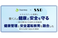harmo、働く人の健康と安全を守る一般企業向け支援を本格展開