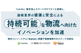 harmo、東京海上スマートモビリティと連携し、運輸業界の健康と安全による持続可能な物流へ向けたイノベーションを加速