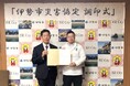 【全国54カ所目】コインランドリー「ブルースカイランドリー」×三重県伊勢市「災害時における資機材の提供に関する協定」を締結