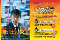 コインランドリー『ブルースカイランドリー』×映画 『俺ではない炎上』2025年9月19日(金)~ コラボキャンペーン開催