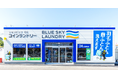 【全国398店舗】コインランドリー「ブルースカイランドリー」 2026年3月 7店舗を新規オープン