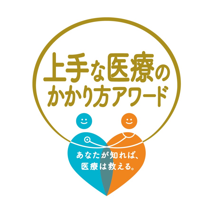 厚生労働省主催 第四回『上手な医療のかかり方アワード』受賞団体決定｜厚生労働省のプレスリリース