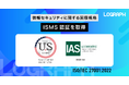 株式会社ログラフがISMS認証(ISO/IEC 27001:2022)を取得