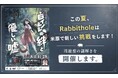 マーダーミステリー専門店「Rabbithole」を運営するミスティブが滋賀県米原市・長浜米原観光協会と連携し周遊型謎解きイベント『米原奇譚謎解き「白イノシシの絆と優しい嘘」』を開催！