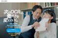 299言語対応で次世代AI OCRが貿易実務を革新!国際業務の自動化を加速
