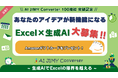 生成AIでExcelの限界を超える!みんなで作る新機能 AI JIMY Converter 100機能突破記念キャンペーン