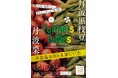 次回10月26日(土)大阪中津の『西田ビル』で開催!丹波・福知山の『Farmers Tables』がやってくる!秋の味覚がどっさり大集合!!