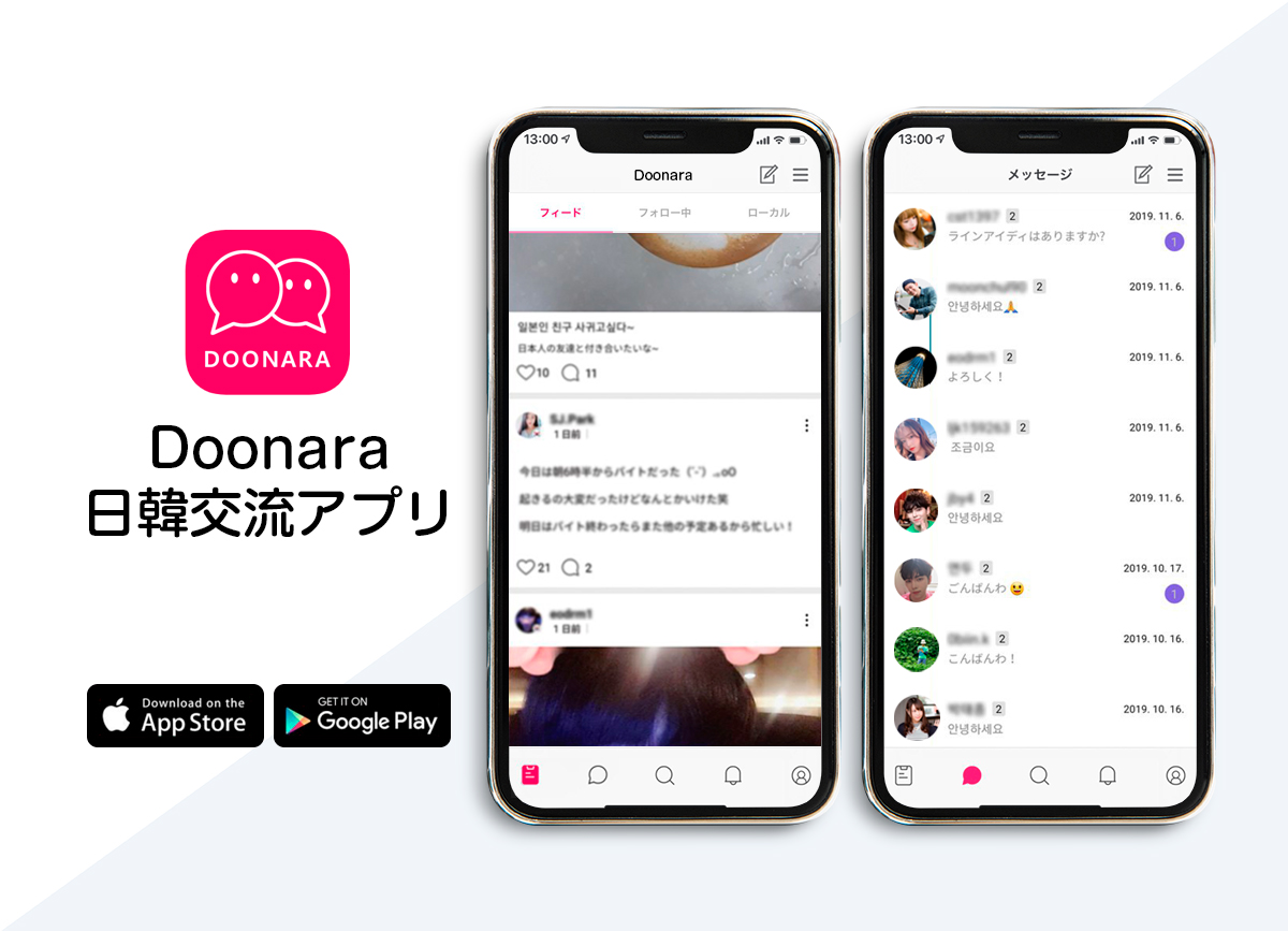日本人と韓国人を対象にしたsnsアプリ Doonara のサービスを開始 Doonara Corp のプレスリリース