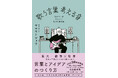 東大出身“異色の音楽家”ヤマモトショウの初エッセーが発売!