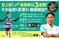 【話題沸騰たちまち3刷！】史上初、二度目の箱根駅伝連覇を達成し、歴代最多勝利監督となった青学駅伝チーム原晋監督の最新刊『人が替わっても必ず結果を出す 決定版！ 青学流「絶対王者の鉄則」』