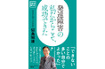 74歳で「発達障害」の診断を受けたニトリHD会長が、成功をつかむまでの失敗と努力、苦悩を隠すことなく明かす！