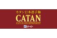 日本最大ボードゲーム選手権「カタン日本選手権」結果報告