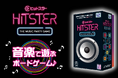 音楽で遊ぶボードゲーム「HITSTER(ヒットスター)」、発売前のモニター30名を募集!