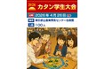 カタン史上初「カタン学生大会」を開催！
