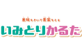 「第20回キッズデザイン賞受賞！」遊びながら「言葉の意味」を楽しく学べる「いみとりかるた」