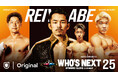10/18(金)「自称・天才」サラリーマンボクサー世界挑戦から再起のリングへ!!WHO‘S NEXT強化指定選手、中谷潤人・オラスクアガの親友が登場!U-NEXTにて17:45~独占ライブ配信!
