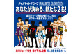 【10月28日開催】ボクシングイベント「ダイナマイトグローブ2026」後楽園ホールで開催決定！森川ジョージ先生描き下ろしメインビジュアル追加キャラ2名を決めるファン投票を4月20日より開始！