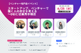 人的資本経営の「次の一手」は“従業員幸福度”。早大発スタートアップCEOらが語る、企業価値を高めるウェルビーイング戦略【6/25イベント開催】