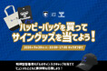 9/20ガンバ大阪ｖｓヴィッセル神戸、ヒュンメルパートナーデーで限定グッズを販売！