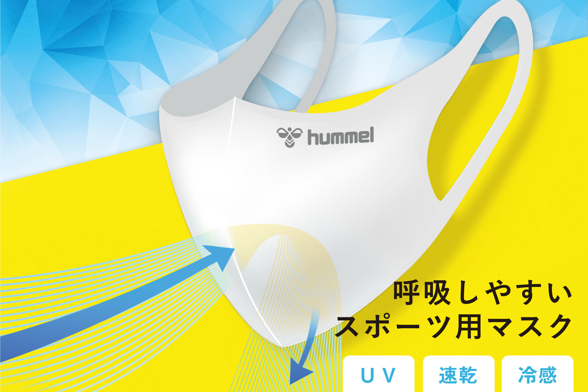 ヒュンメルが息のしやすいスポーツ用マスクを発売 株式会社エスエスケイのプレスリリース