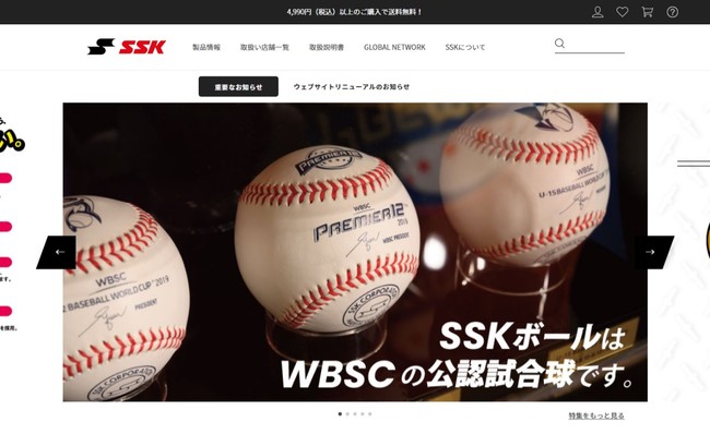 【エスエスケイ】SSK BASEBALL のウェブサイトをリニューアル！：マピオンニュース