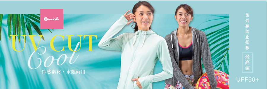 夏を楽しむ準備はできていますか 海やプールでも使える耐塩素のuv対策アイテム 株式会社エスエスケイのプレスリリース