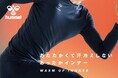 体温を熱に変え+7℃蓄熱保温。ヒュンメル裏起毛インナーシャツ
