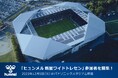 パナスタで開催!「ヒュンメル 新星ワイドトレセン」の参加者を募集!