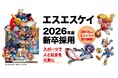 株式会社エスエスケイ、2026年卒新卒採用エントリー開始!