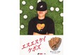 SSK×KEBOZ コラボレーションアイテムを販売