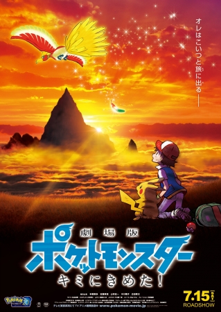 (C)Nintendo・Creatures・GAME FREAK・TV Tokyo・ShoPro・JR Kikaku (C)Pokemon (C)2017 ピカチュウプロジェクト