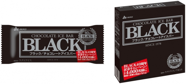 シンプルなチョコレートアイスバーですが、発売４０周年を迎えることが