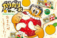おまたせしました！今年もガリガリ君梨が発売です！夏の味覚を、ガリガリ君でより爽やかにお楽しみください♪細かな氷で再現した、梨特有のシャクシャク食感！「ガリガリ君梨」