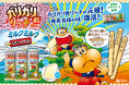 ガリガリ君リッチシリーズ初の企画が18年ぶりの復活! おみくじスティックで年末年始の運試し?!「ガリガリ君リッチミルクミルク」