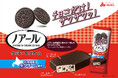 「ノアール」のアイスが好評につき、おいしくなって今年も発売! チョコがけ!ザクザクッ!の満足感! 「ノアール クッキー&クリーム」
