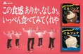 むにゅ~っと伸びる濃厚ミルクが美味しい「ミルクレア」から、マダガスカルバニラが箱タイプで新登場! 迫真のバランスダンスで「この食感 ありか、なしか。」と信を問う、新CMを公開!