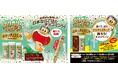 ガリガリ君から革新の新提案‼ 和素材を使用した、日本ならではのチョコミントが誕生‼ 全6種類のチョコミン党認定オリジナルスティックが出るかも!? 「ガリガリ君リッチ革新のチョコミント」