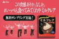 【6月1日は牛乳(ミルク)の日♪】 ミルクレア初のサンプリングを実施! イベント全体で15,000本(2,500パック分)を無料配布! #いっぺん食べてみてくれやミルクレア