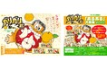 おまたせしました! 今年もシャリシャリのガリガリ君梨が発売です! SNSでガリガリ君梨74本を最大74名様にプレゼントするキャンペーンを開催!