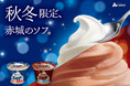 秋冬はお家でゆったり楽しく、ソフトクリームの上だけ食べませんか? 乳製品は全て北海道産。ミルクのコクを味わう、やさしい時間。
