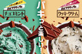 もっと、パキっと、楽しく、爽快に!! チョコリングがより硬くなって登場!パキっと砕く楽しいアイス 「セルフクラッシュチョコミント、クッキークリーム」