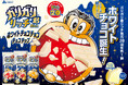 ガリガリ君リッチシリーズ20周年第1弾！ ホワイトチョコアイス×ホワイトチョコかき氷×ホワイトチョコチップ、ホワイトトリプルアクセル！ 「ガリガリ君リッチホワイトチョコチョコチョコチップ」