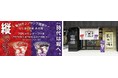 4月26日の「よい風呂の日」にあわせてフロリダサンデーのサンプリングイベント「お風呂あがりに風呂（フロ）リダサンデー」を2日間限定で開催！